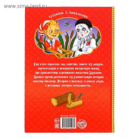 Книга в твёрдом переплёте &laquo;Золотой ключик, или приключения Буратино&raquo;, 120 стр.