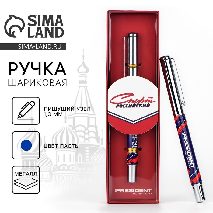 Ручка металл с колпачком &laquo;Спорт российский&raquo;, фурнитура серебро, 1.0 мм