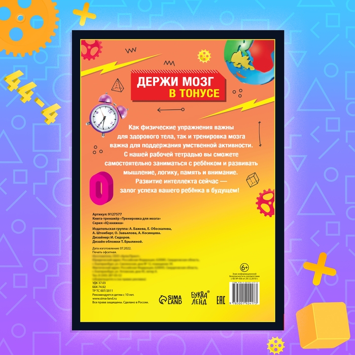 Книга - тренажёр &laquo;Тренировка для мозга&raquo;, 40 стр., от 10 лет