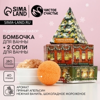 Подарочный набор косметики новогодний &laquo;Тепла и уюта!&raquo;, бомбочка для ванны 40 г и соль для ванны 350 г, Новый Год