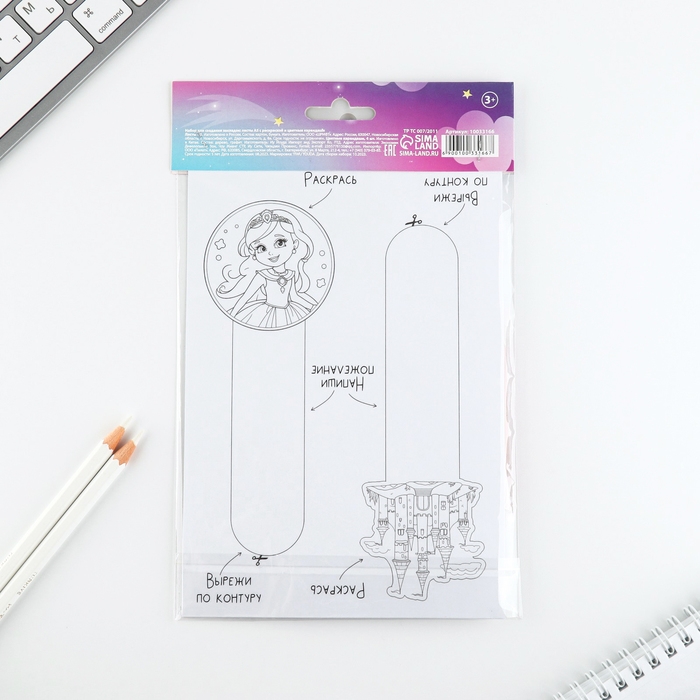 Подарочный набор для создания закладок «Волшебный Подарочный набор. Принцессы» Подарочный набор для создания закладок «Волшебный Подарочный набор. Принцессы»