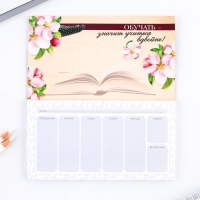 Планер мини с отрывными листами &laquo;Учителю: Планинг учителя&raquo;