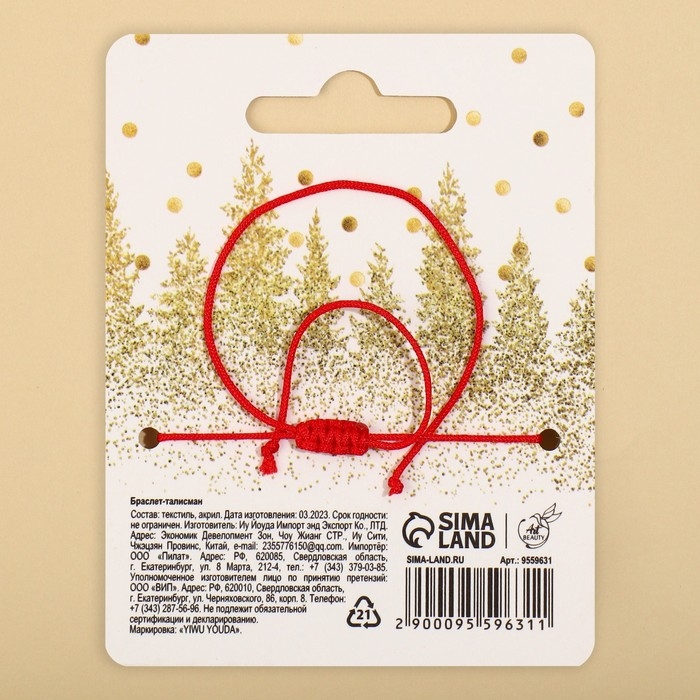 Браслет талисман новогодний &laquo;Новый год&raquo;, длина 24 см