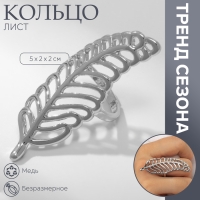 Кольцо металл &laquo;Лист&raquo; папоротника, цвет серебро, безразмерное