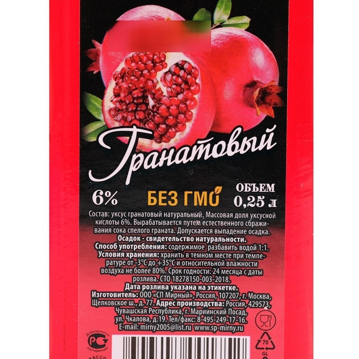 Уксус гранатовый натуральный, 6 %, 250 мл Уксус гранатовый натуральный, 6 %, 250 мл