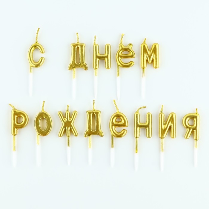 Свечи для торта &laquo;С днем рождения&raquo;, 15,5 х 16 см