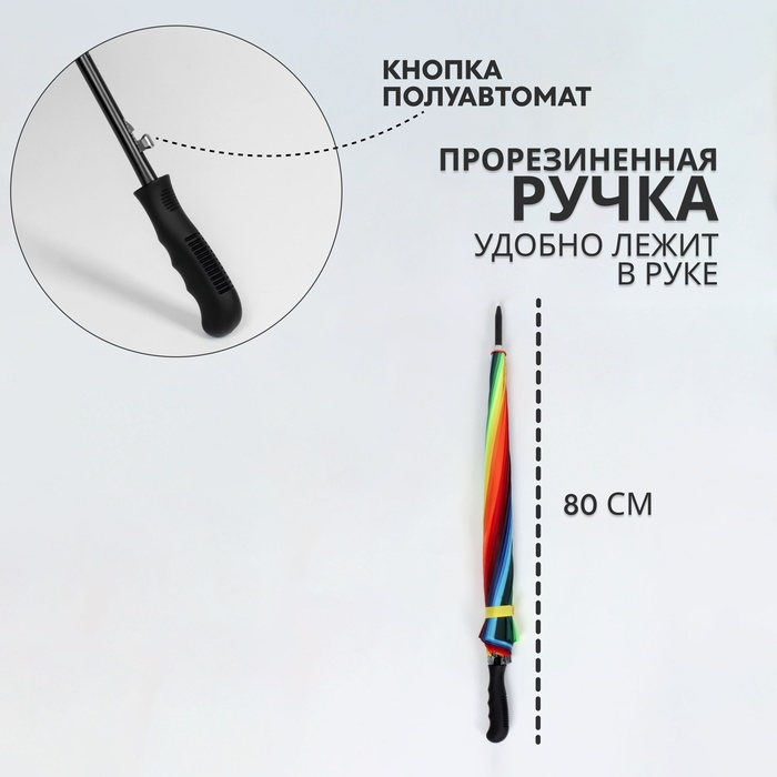 Зонт - трость полуавтоматический &laquo;Радуга&raquo;, эпонж, 16 спиц, R = 48/55 см, D = 110 см, разноцветный