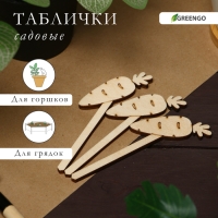 Таблички садовые для маркировки, 12 см, набор 8 шт., дерево, &laquo;Морковь&raquo;, Greengo