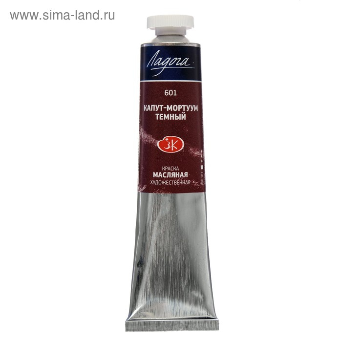 Краска масляная в тубе 46 мл, ЗХК "Ладога", капут-мортуум тёмный, 1204601