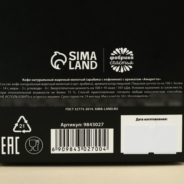 Новый год! Кофе молотый &laquo;Новый год: Успехов в Новом году&raquo;, с ароматом: амаретто, 50 г.