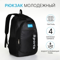 Рюкзак школьный на молнии, 4 кармана, цвет чёрный/голубой Рюкзак школьный на молнии, 4 кармана, цвет чёрный/голубой