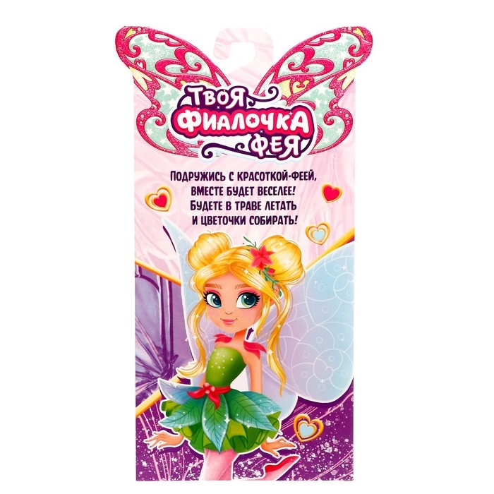 Кукла сказочная &laquo;Твоя фея: Фиалочка&raquo;