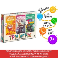 Настольная игра 3 в 1 &laquo;Что вы говорите? Дримикум. Ходилка-бродилка&raquo;, 160 карт, 36 жетона, 6 фишек, 4 загубника, 7+