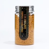 Кондитерская посыпка &laquo;Шарики №1&raquo;, золотая, 50 г