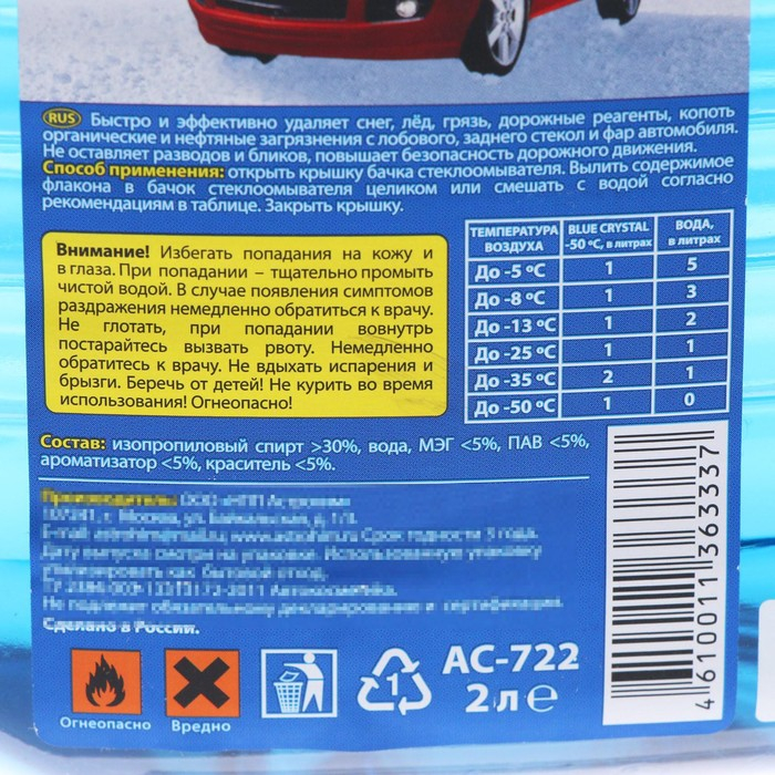 Незамерзающий очиститель стёкол Astrohim концентрат, до -50&deg;С, 2 л, АС - 722