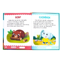 Книга для чтения по слогам &laquo;Читаем сами. 1 уровень&raquo;, 48 стр.