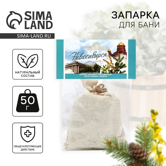 Запарка для бани &laquo;Новосибирск&raquo;, пихта, репешок, люцерна