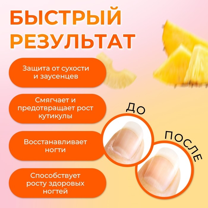 Масло для кутикулы в карандаше «Ананас» Масло для кутикулы в карандаше «Ананас»