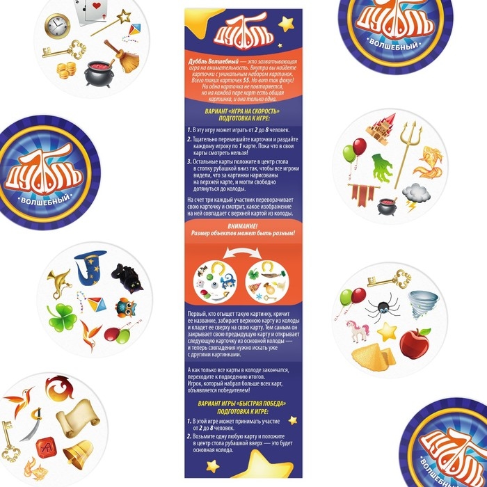 Настольная игра на реакцию и внимание &laquo;Дуббль. Волшебный&raquo;, 55 карт, 5+