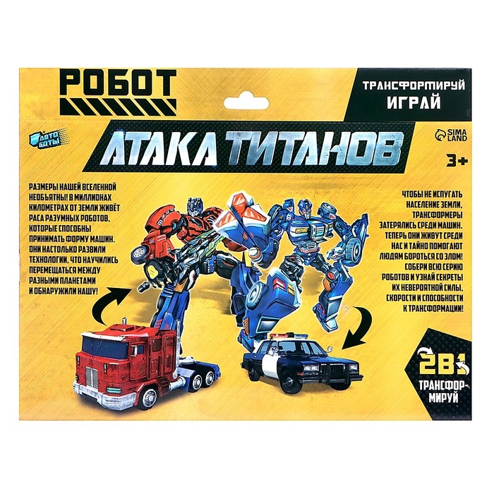 Набор &laquo;Автоботы&raquo;, 2 робота, трансформируются