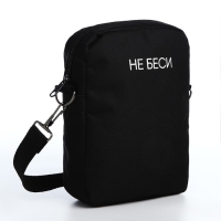 Сумка молодёжная на молнии, цвет чёрный Сумка молодёжная на молнии, цвет чёрный