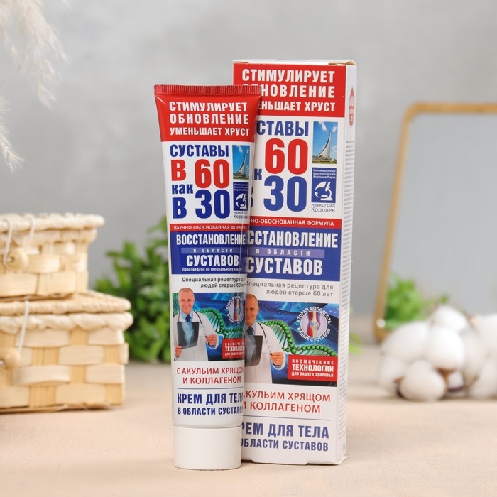 Крем для тела с акульим хрязом и коллагеном Крем для тела с акульим хрязом и коллагеном "Восстановление суставов", 125 мл