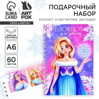 Подарочный набор новогодний, блокнот на спирали А6, 60листов и магнитные закладки 2 шт. «Для девочек» Подарочный набор новогодний, блокнот на спирали А6, 60листов и магнитные закладки 2 шт. «Для девочек»