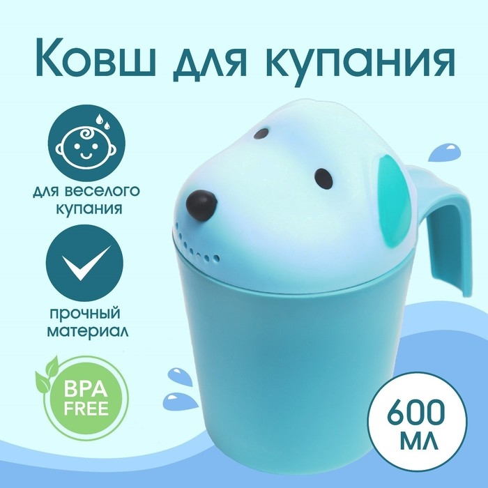 Ковш пластиковый для купания и мытья головы, детский банный ковшик «Собачка», 600 мл., с леечкой, цвет голубой Ковш пластиковый для купания и мытья головы, детский банный ковшик «Собачка», 600 мл., с леечкой, цвет голубой