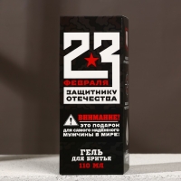 Гель для бритья «Защитнику Отечества», 110 мл, HARD LINE Гель для бритья «Защитнику Отечества», 110 мл, HARD LINE