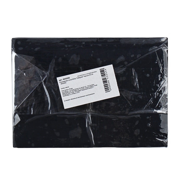 Полимерная глина 500 г Calligrata, чёрный