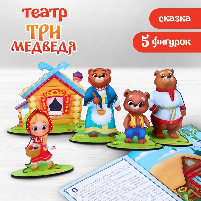 Настольный театр &laquo;Три медведя&raquo;