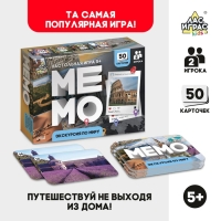 Мемо &laquo;Экскурсия по миру&raquo;