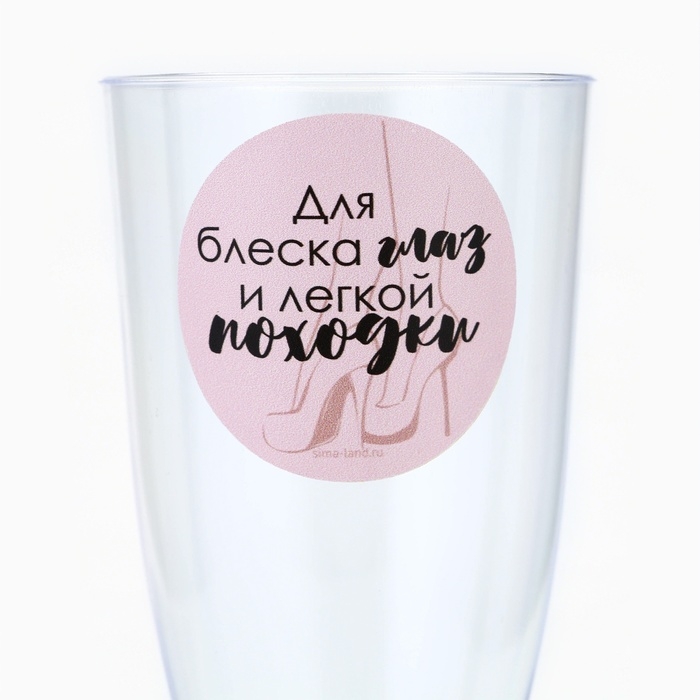 Набор пластиковых бокалов под шампанское &laquo;Для блеска глаз&raquo;, 150 мл