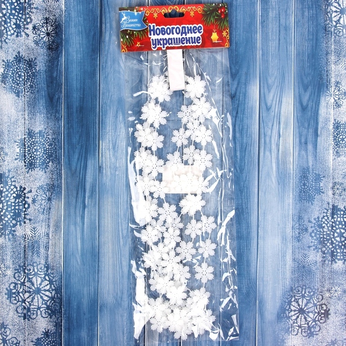 Бусы на ёлку 1,8 м Бусы на ёлку 1,8 м "Белые снежинки" белый