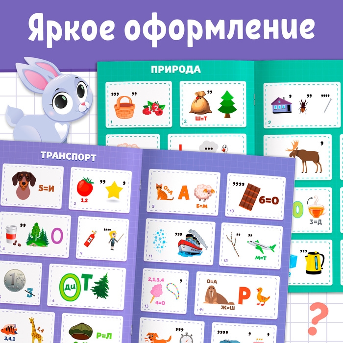 Книга ребусов &laquo;Разгадай ребусы&raquo;, 44 стр.