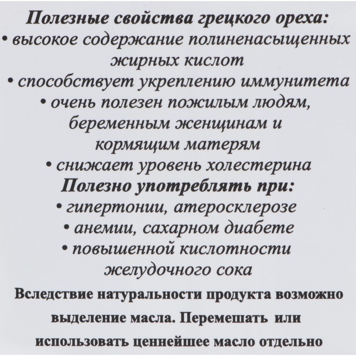 Урбеч из грецкого ореха, 230 г