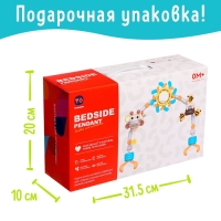 Дуга на кроватку и коляску &laquo;Пчёлкины танцы&raquo;