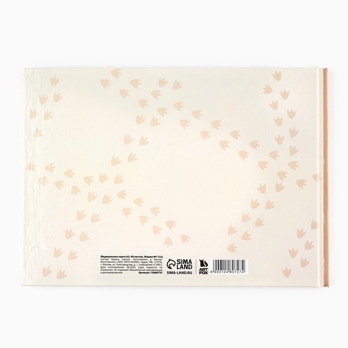 Медицинская карта в твердой обложке Форма №112/у "Гусенок" розовый 80 листов