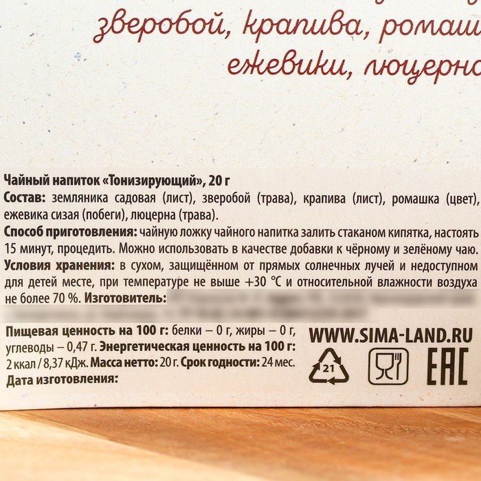 Чай травяной &laquo;Новый год: Благополучия&raquo;, 20 г.