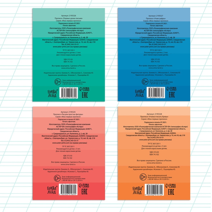 Прописи набор &laquo;Подготовка к школе&raquo;, 4 шт. по 20 стр.