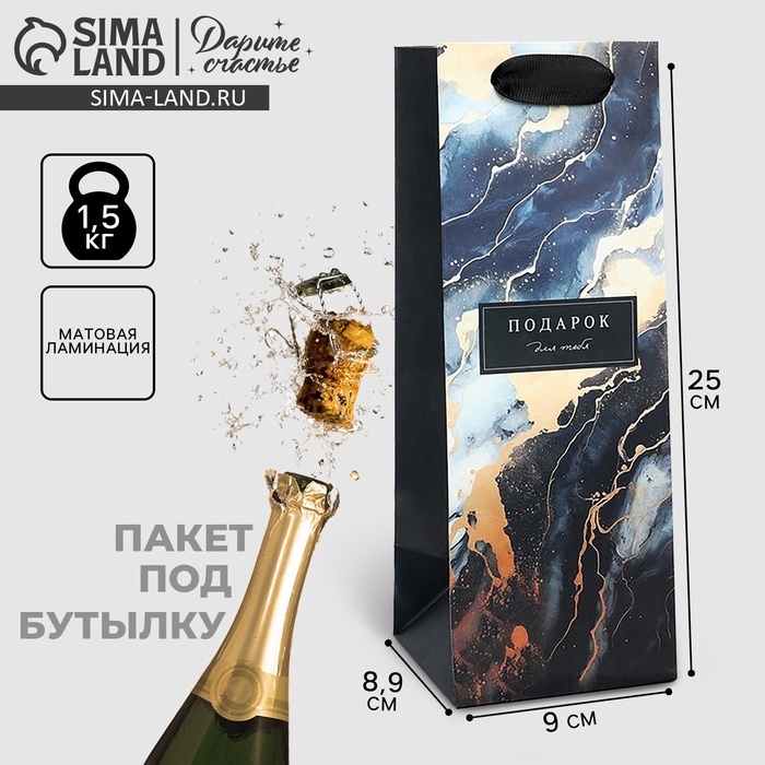 Пакет подарочный под бутылку, упаковка, &laquo;Мрамор&raquo;, 9 х 25 х 8.9 см
