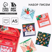 Подарочный набор новогодний, письмо от Деда Мороза для поиска подарков &laquo;Новогодняя почта&raquo;