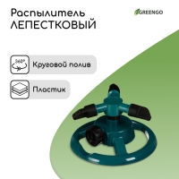 Распылитель 3-лепестковый, внутренняя резьба, пластик, Greengo