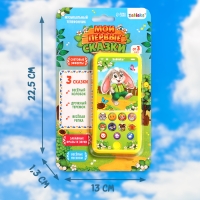 Музыкальный телефончик &laquo;Мои первые сказки&raquo;, звук, свет, цвет жёлтый