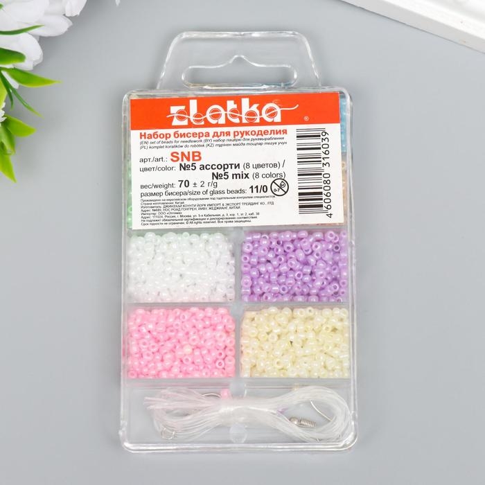 Набор бисера для рукоделия "Zlatka №5" 8 цветов (70 &plusmn; 2гр)
