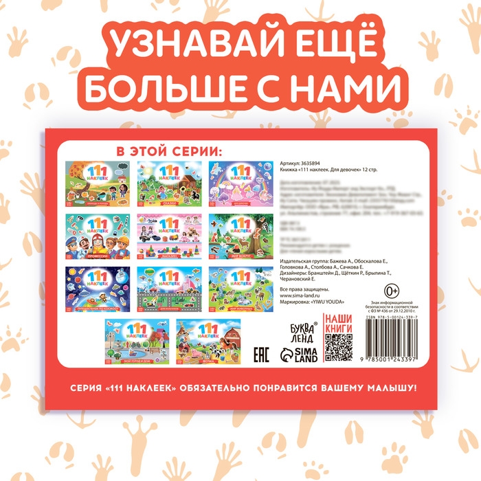 Книжка &laquo;111 наклеек. Ферма&raquo;, 12 стр.
