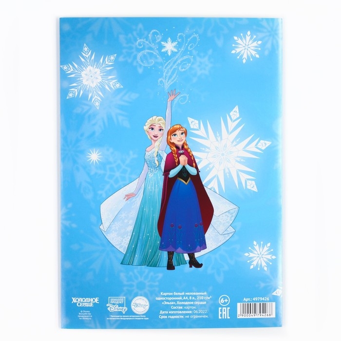 Картон белый, А4, 8 листов, мелованный, односторонний, в папке, 210, г/м&sup2;, Холодное сердце