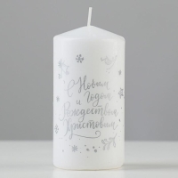 Свеча - цилиндр "С Новым годом и Рождеством!", 5х10 см, белая с серебром