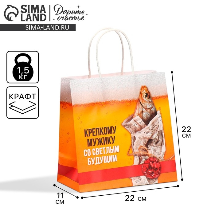 Пакет подарочный, упаковка, &laquo;Крепкому мужику&raquo;, 22 х 22 х 11 см