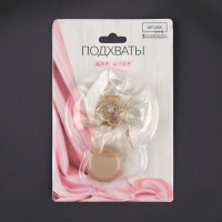 Подхват для штор &laquo;Ветерок&raquo;, d = 6 см, цвет бежевый